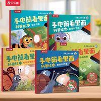 lelequ/乐乐趣 蒙氏早教 儿童科普绘本