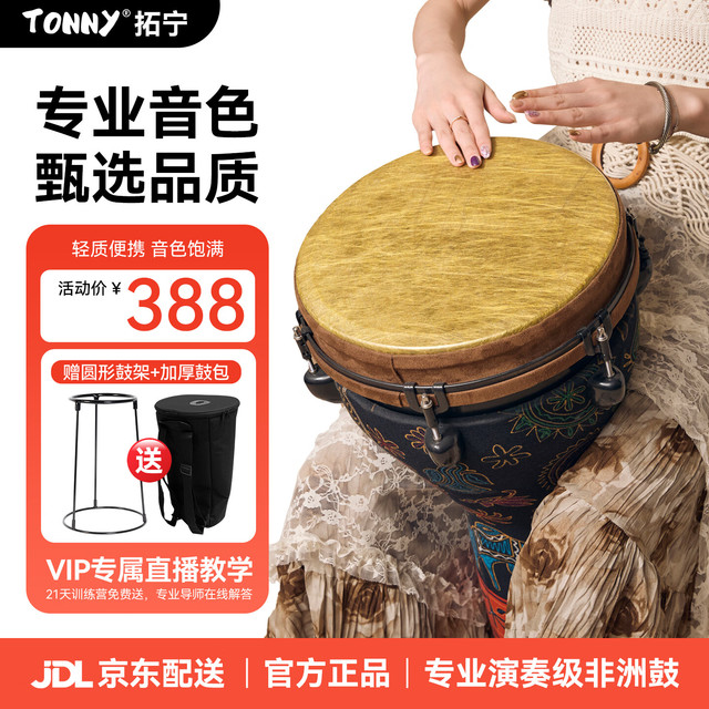 拓宁 正品机械调音标准12寸非洲鼓专业成人演奏级云南丽江手拍鼓乐器 10寸调音黑色+加厚鼓包