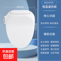 舜洁 智能马桶盖全自动加热轻智能带冲洗神器通用马桶圈 WG21A29B