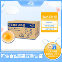 九華粮品 可生食富硒鸡蛋40枚 净重1.8kg 源头直发  可生食富硒鸡蛋40枚 源头直发