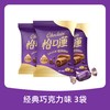 怡口蓮 怡口莲经典原味巧克力味太妃糖果99g约18粒散装喜糖婚庆糖果零食