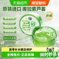 移动端：自然乐园 芦荟舒缓保湿凝胶 300ml