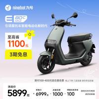 九号 E80c MK2 电动摩托车 门店自提