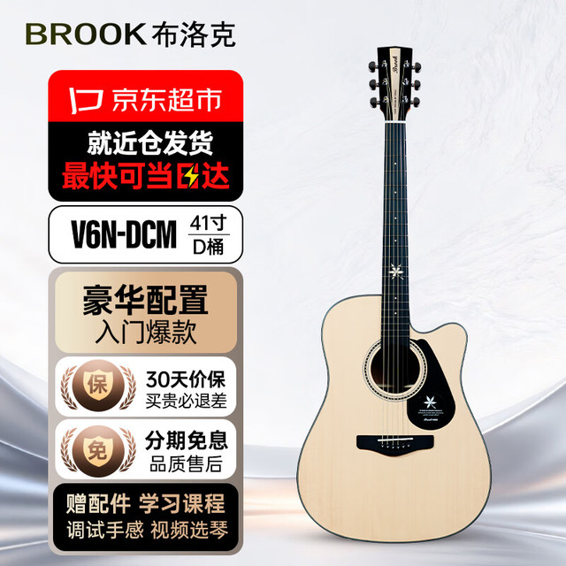 Brok BROOK 布洛克 V6N-DCM41 民谣吉他 41寸原木色（新手入门）