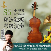凤灵 S5 4/4 小提琴（儿童成人考级演奏级独板大师手工实木，包装清单：小提琴及配件礼包）