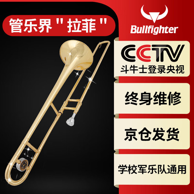 斗牛士 降B调长号 西洋乐器 (含长号*1, 号油*1, 擦琴布*1, 号嘴*1, 收纳盒*1, 箱包背带*1)