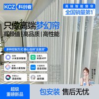 科创者 梦幻帘电动窗帘轨道