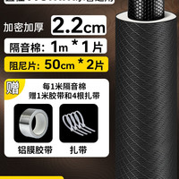 喜单元 黑耀旗舰 110型 管道隔音棉 22mm 黑色