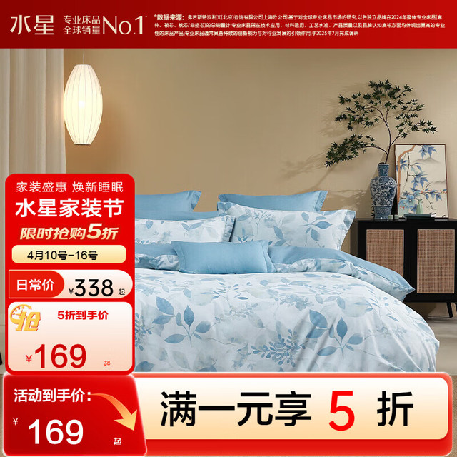 水星家纺 纯棉 全棉四件套 -清枝