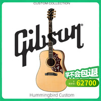 吉普森 Gibson 吉普森 Hummingbird Custom AN 民谣木吉他（原木色，皮箱，琴弦，拨片，扳手，恒湿袋，证书，擦琴布，拨片包）