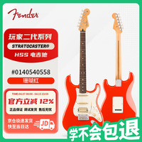 Fender Player II 第二代 Stratocaster HSS 电吉他（工具、吊牌、说明书）