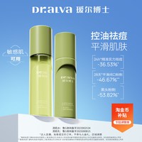 瑷尔博士 控油祛痘 痘痘水乳套装