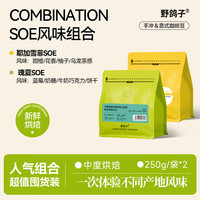  野鸽子 手冲意式组合 咖啡豆套装