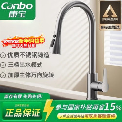 康宝 厨房水龙头优质不锈钢三功能冷热洗碗洗菜水槽抽拉式龙头KBLTC01S
