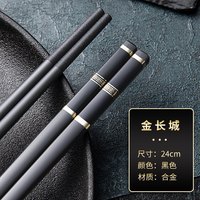 巴拉熊 耐高温防滑防霉 合金筷 长城黑色合金筷20双