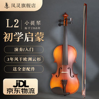 凤灵 L2 4/4 小提琴（适用高155-220cm）