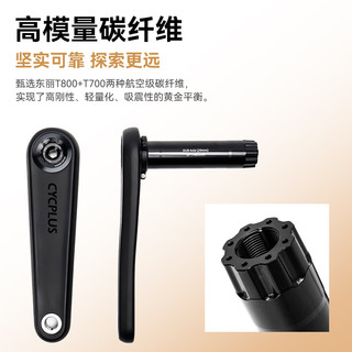  CYCPLUS/赛克加 高刚性轻量 功率计碳纤维曲柄牙盘盘片套装+功率计+碳曲柄+钛轴心