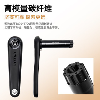  CYCPLUS/赛克加 高刚性轻量 功率计碳纤维曲柄牙盘盘片套装+功率计+碳曲柄+钛轴心
