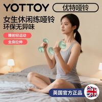 YOTTOY 浸塑 女士哑铃