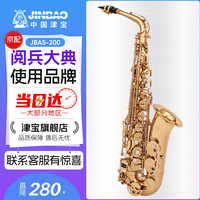 津宝 中音萨克斯乐器JBAS-200专业演奏考级萨克斯