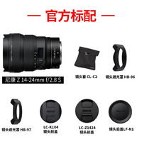  Nikon/尼康 广角变焦 尼克尔 Z卡口专业全画幅微单镜头+卡色三代MCUV+清洁套装+防丢绳