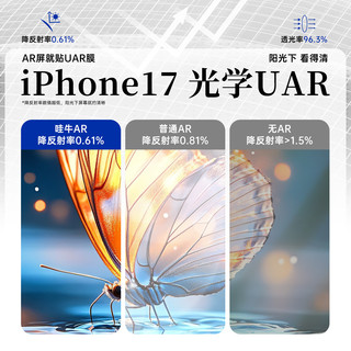  Waniu/哇牛 3D热弯满屏 iPhone17钢化膜