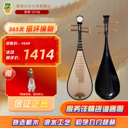 敦煌牌 琵琶597M/格木/牡丹头