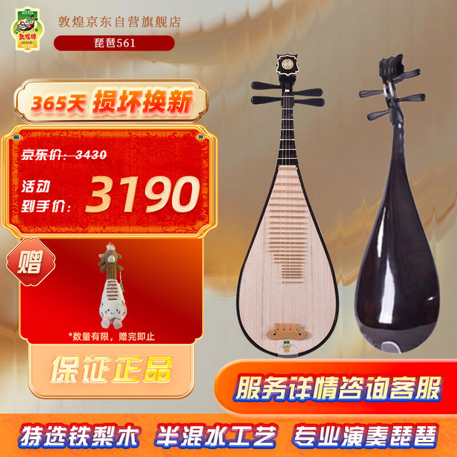 敦煌牌 琵琶561/561M 铁梨木乌木相轸如意/牡丹头花 中档演奏考级（琵琶*1）