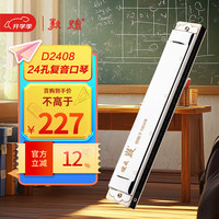 敦煌 煌之巅 24孔复音口琴 银色D2408 C调 专业演奏