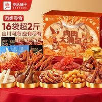 百亿补贴：良品铺子 肉肉大满足1365g麻辣小吃零食礼包纯荤猪肉脯牛肉