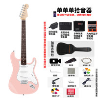 美音天使 电吉他单摇ST系列套装专业级 成人初学者入门电吉他送教程 淡粉色 吉他+全套配件