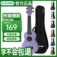 AODSK 奥德斯克 AUS-P06VT 尤克里里 21英寸（星云紫色）