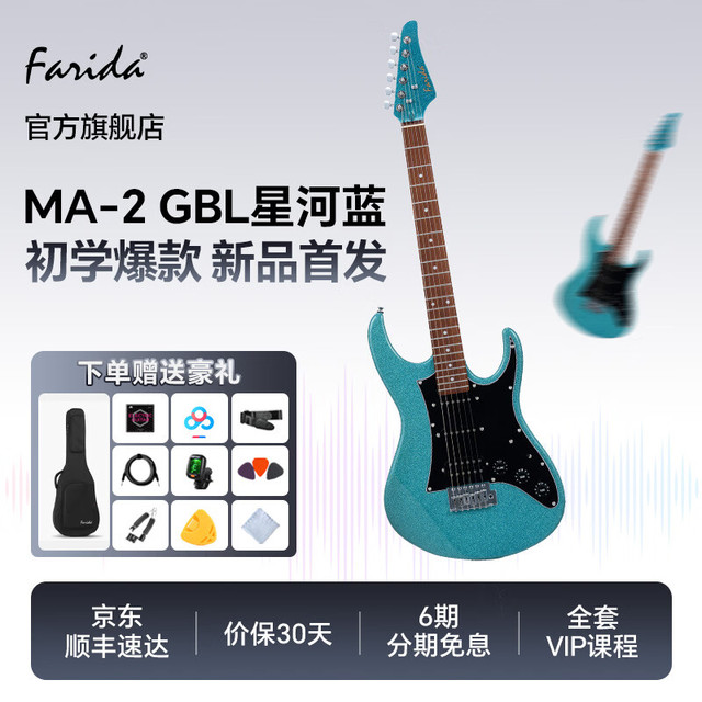 法丽达 MA2 MA3 Pro/S系列 初学者入门双摇双双可切单电吉他 MA2 星河蓝