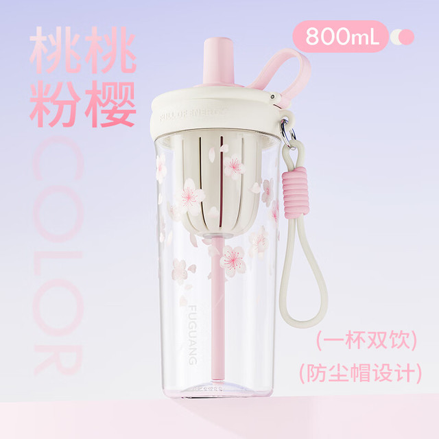 富光 Tritan材质塑料双饮杯 800ML 带茶仓茶水分离