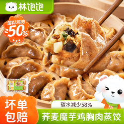 林饱饱 荞麦魔芋鸡胸肉蒸饺240g*1袋