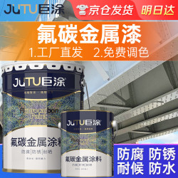 巨涂 氟碳漆 金属漆 1KG 白色