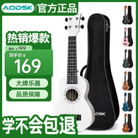 AODSK AUS-P06WH 尤克里里 21英寸小吉他（奶白色）