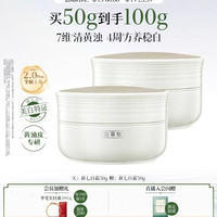 88VIP：佰草集 新七白面霜50g到手100g