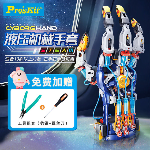 宝工 GE-634T 液压机械手模型玩具（升级版送工具）