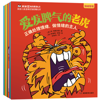 我能管好我自己 英国儿童正向行为引导绘本（共10册）覆盖2~6岁孩子常见的10大成长难题