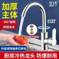 SCZ/杉子 防溅水 水龙头
