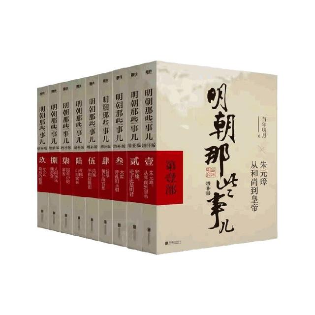 典藏版 明朝那些事儿全套9册