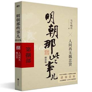   典藏版 明朝那些事儿全套9册