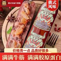  哈蒂牛 俄罗斯风味 牛筋肠