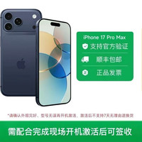 Apple iPhone17 Pro Max全网通5G 双卡双待手机