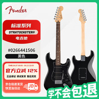 Fender 纷达 Standard 标准系列 Stratocaster HSS 电吉他