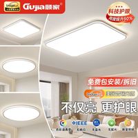 GUJIA 护眼 吸顶灯