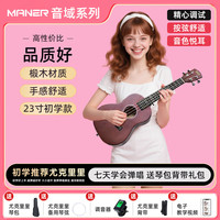 移动端、京东百亿补贴：曼尔乐器 尤克里里 初学者入门单板 23寸 吉他贝斯