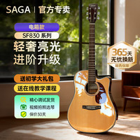 萨伽吉他 萨伽（SAGA）吉他SF830单板民谣SF700/800升级款初学入门进阶男女木吉它乐器 41英寸原木色