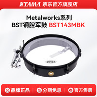 TAMA 军鼓Metalworks系列BST钢腔限量款金属黑色军鼓多尺寸可选 BST143MBK 14*3 带MC69夹子